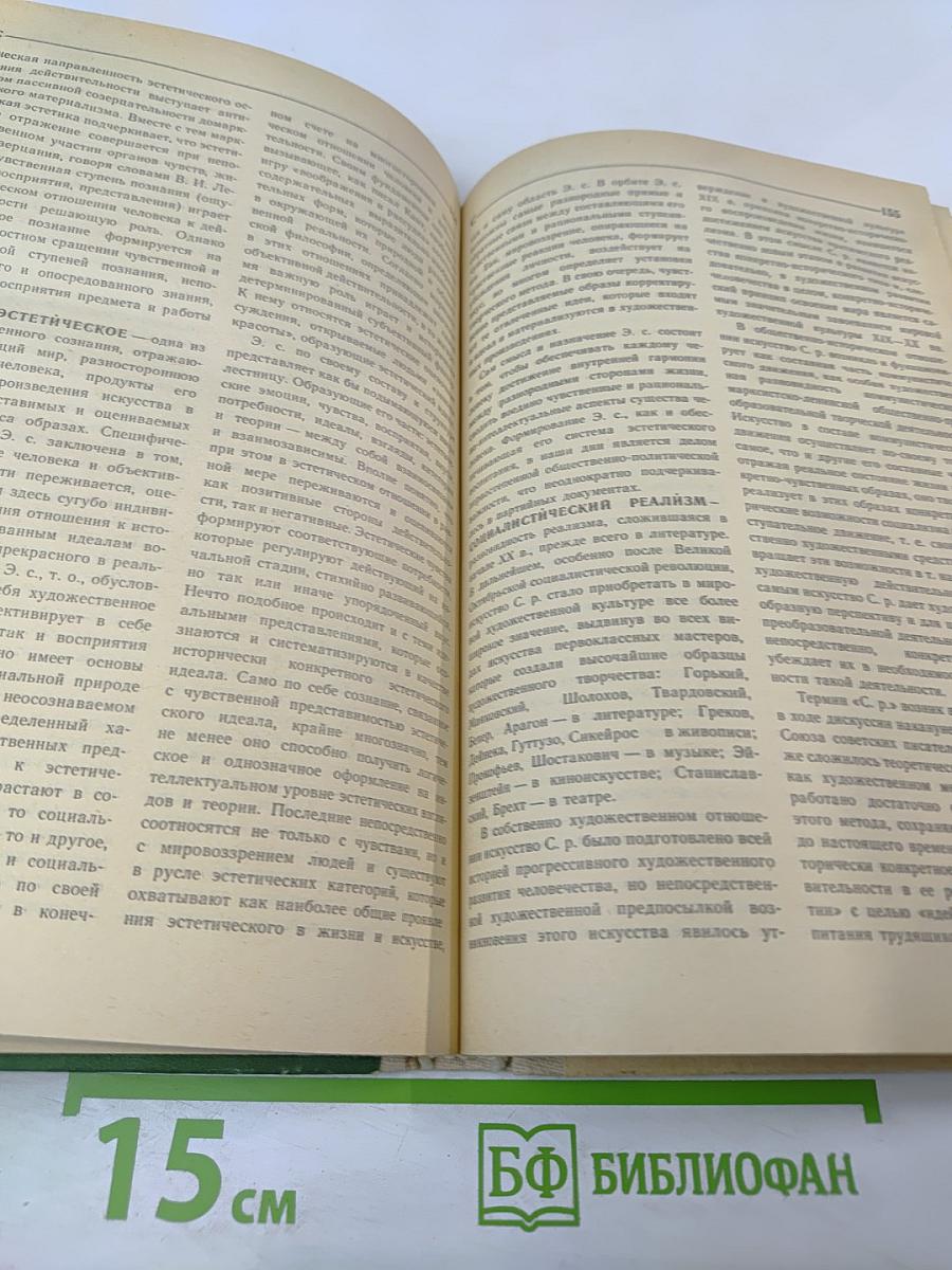 Краткий словарь по эстетике. Книга для учителя