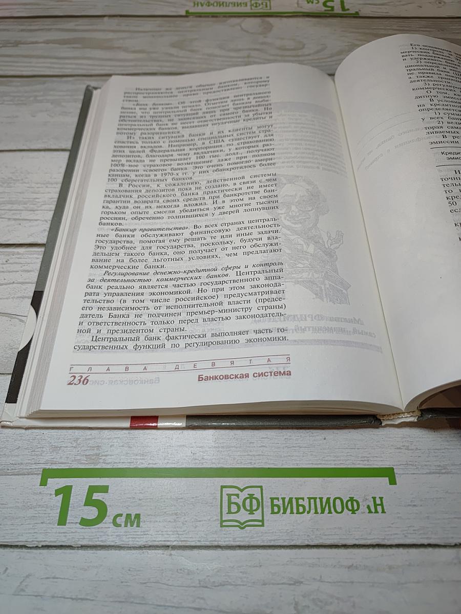 Экономика. Книга 2