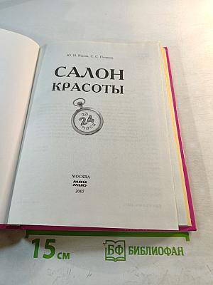 Салон красоты