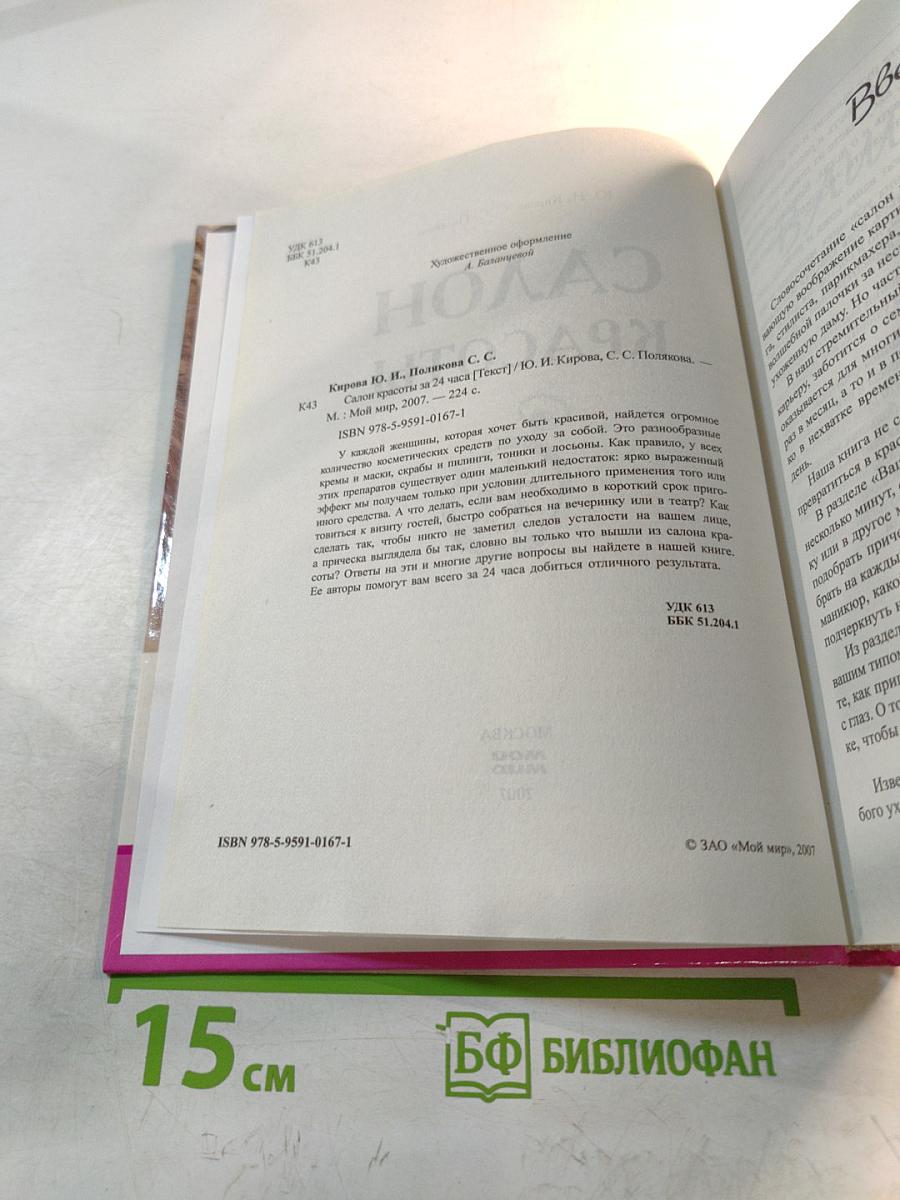 Салон красоты