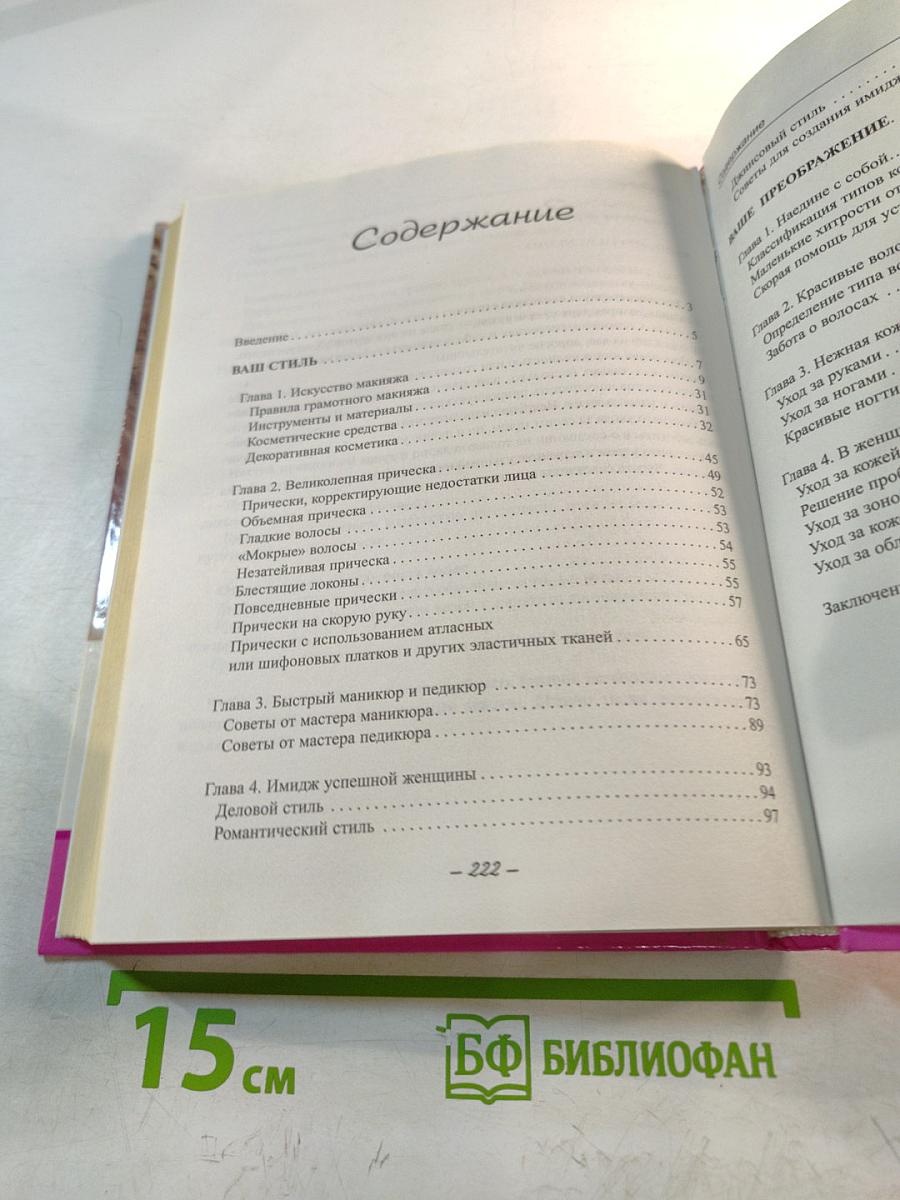 Салон красоты