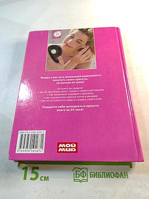 Салон красоты