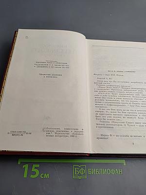 Переписка М. Горького. Том второй