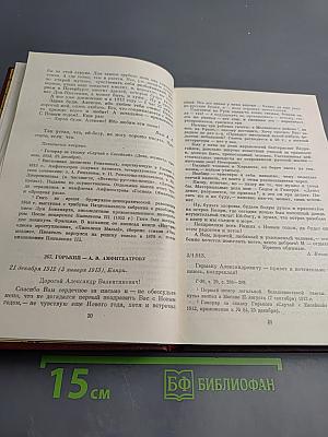 Переписка М. Горького. Том второй