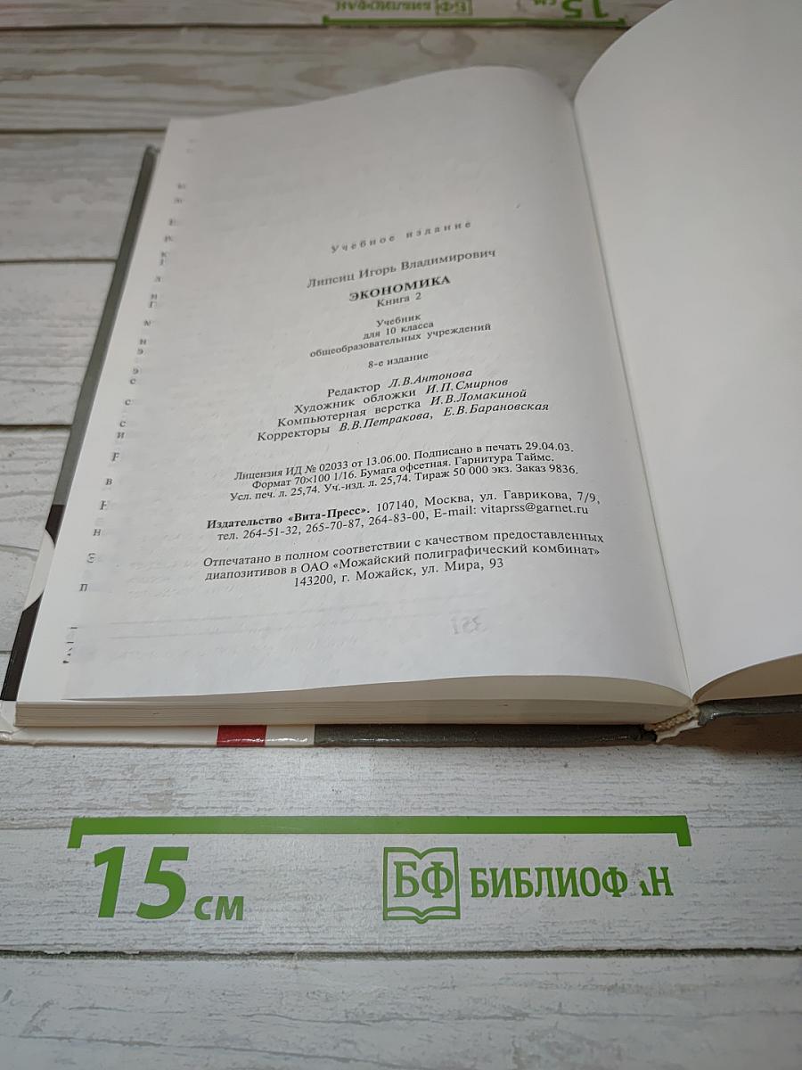 Экономика. Книга 2