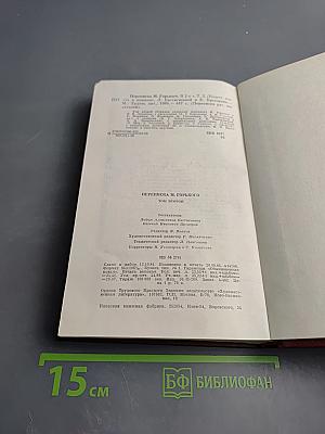 Переписка М. Горького. Том второй