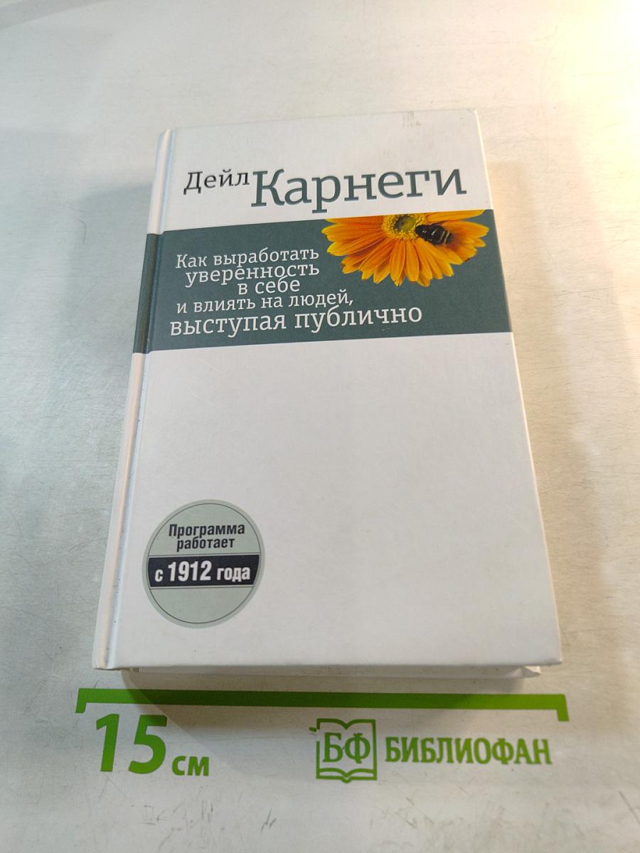 Как выработать уверенность в себе и влиять на людей, выступая публично