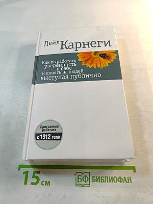 Как выработать уверенность в себе и влиять на людей, выступая публично