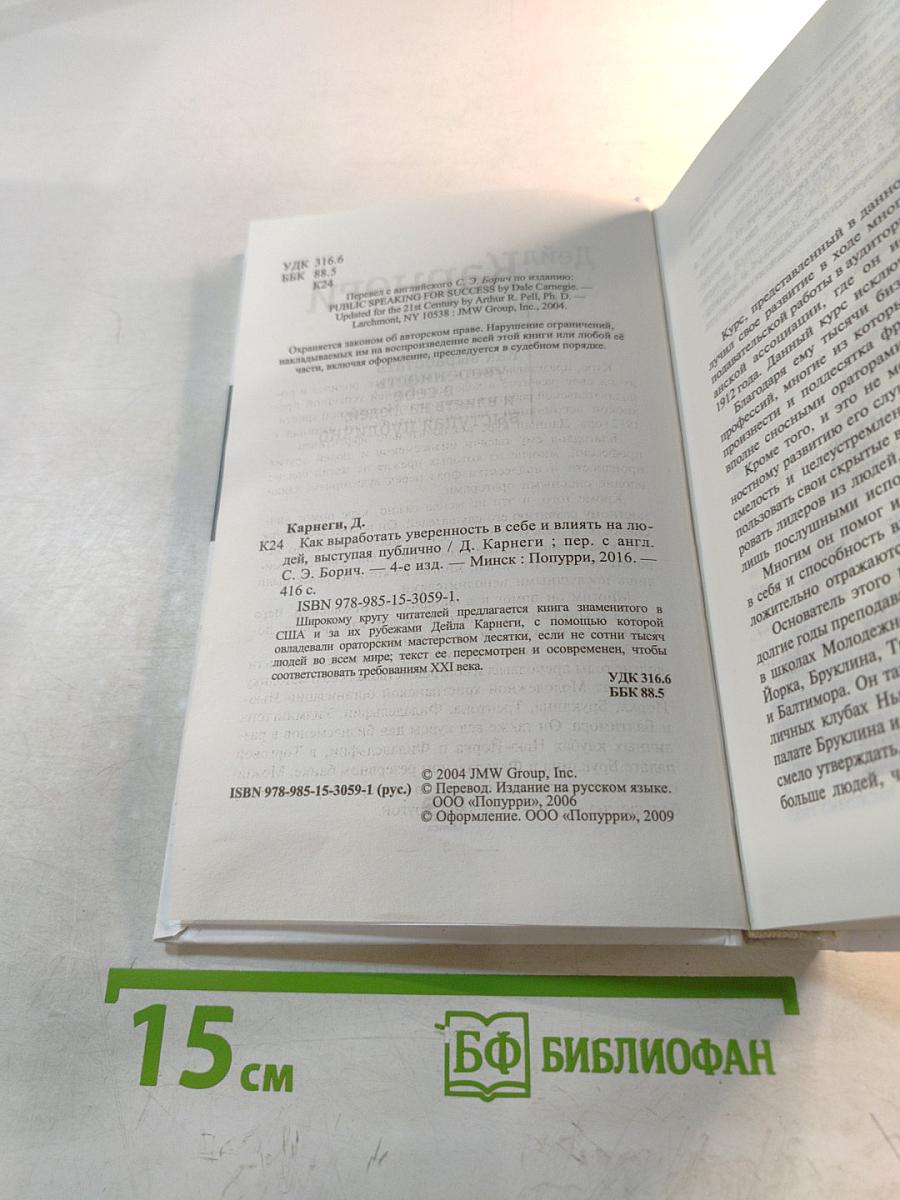 Как выработать уверенность в себе и влиять на людей, выступая публично