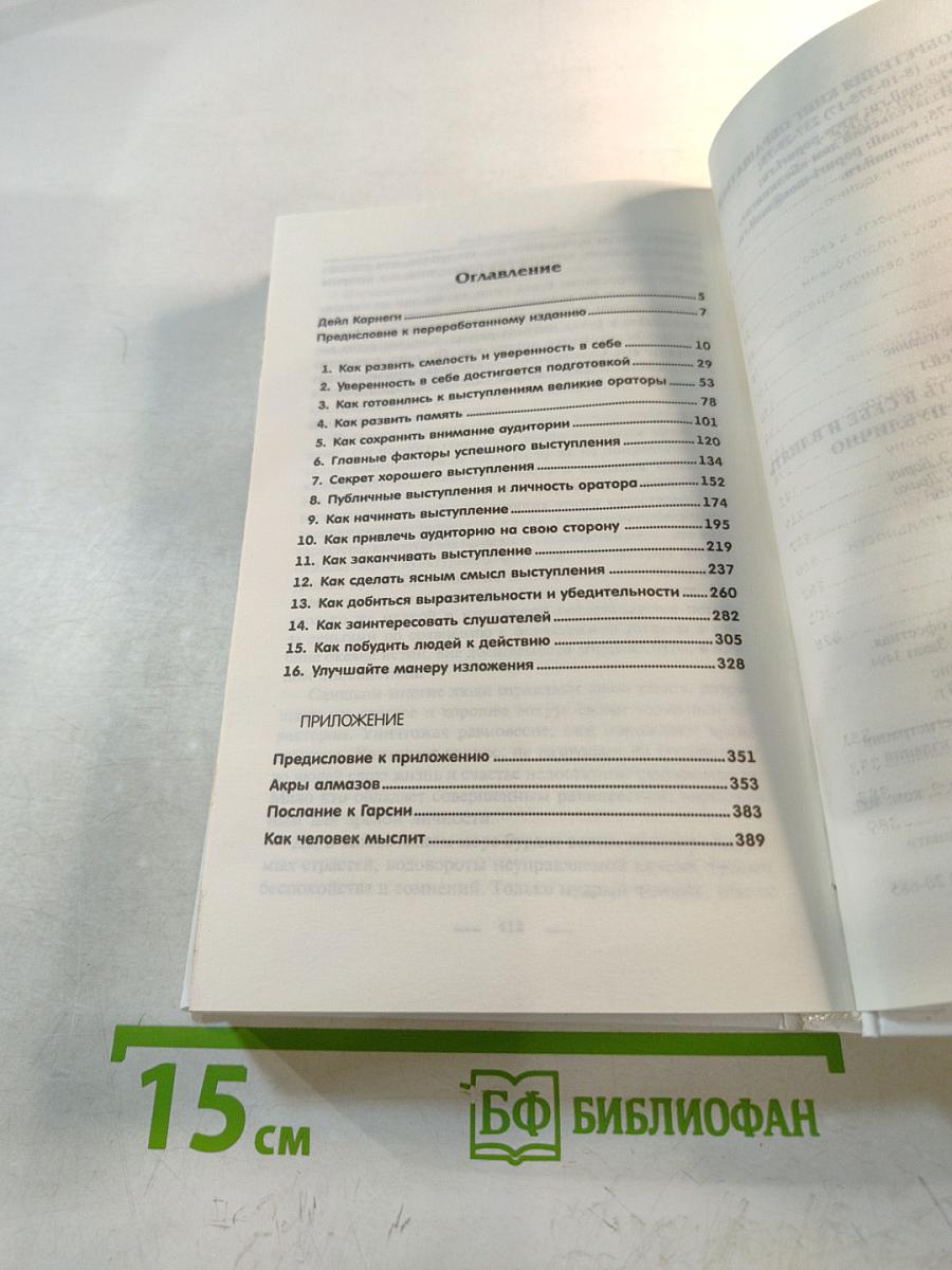 Как выработать уверенность в себе и влиять на людей, выступая публично
