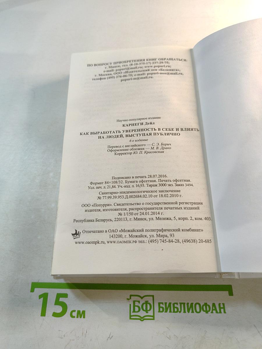 Как выработать уверенность в себе и влиять на людей, выступая публично
