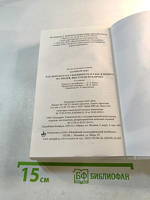 Как выработать уверенность в себе и влиять на людей, выступая публично