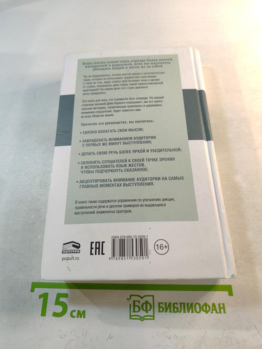 Как выработать уверенность в себе и влиять на людей, выступая публично