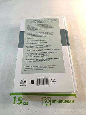 Как выработать уверенность в себе и влиять на людей, выступая публично