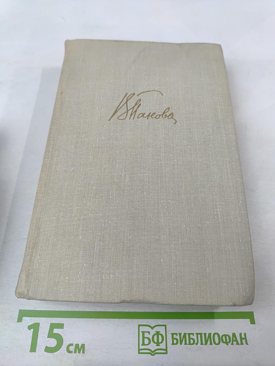 Собрание сочинений в пяти томах. Том второй