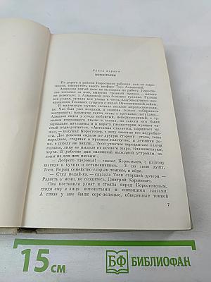 Собрание сочинений в пяти томах. Том второй