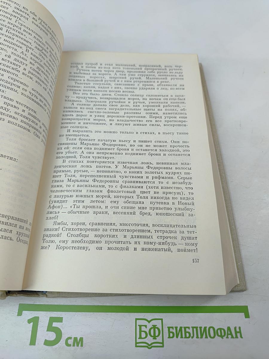 Собрание сочинений в пяти томах. Том второй