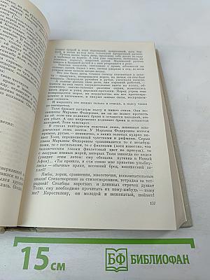 Собрание сочинений в пяти томах. Том второй