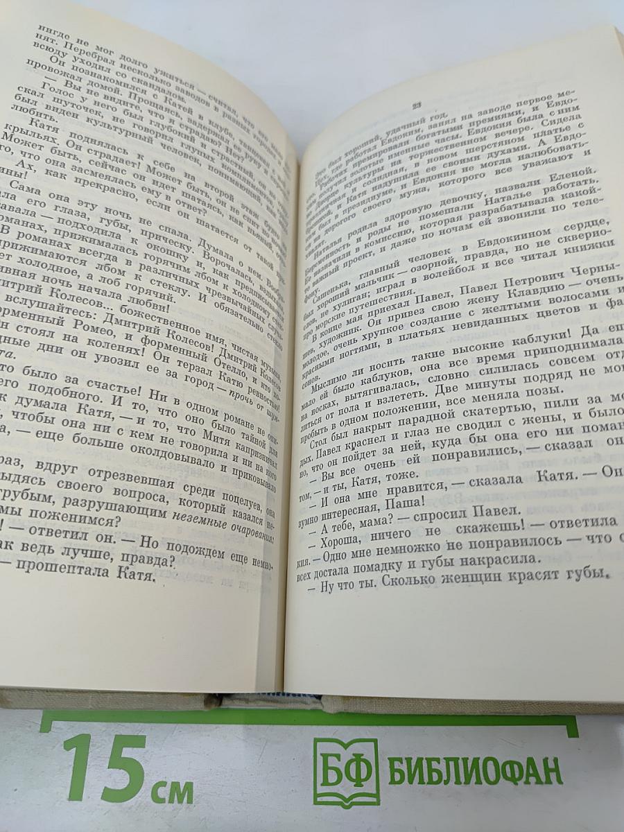 Собрание сочинений в пяти томах. Том второй