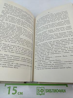 Собрание сочинений в пяти томах. Том второй