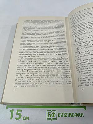 Собрание сочинений в пяти томах. Том второй