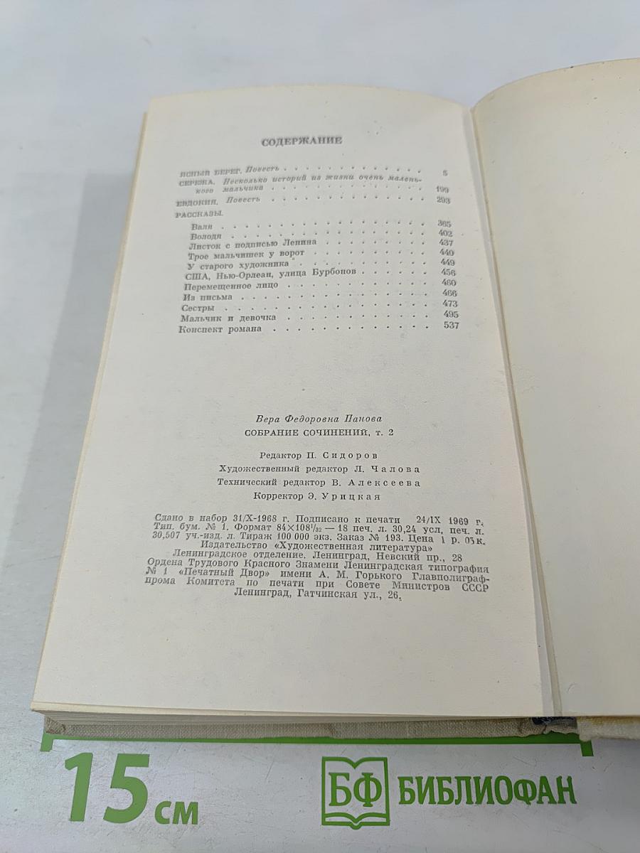 Собрание сочинений в пяти томах. Том второй