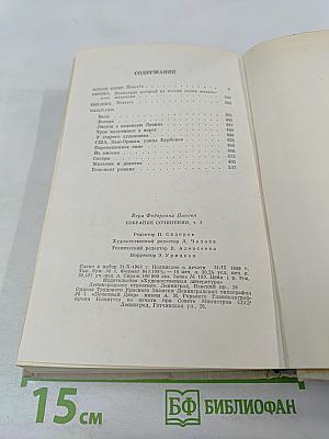Собрание сочинений в пяти томах. Том второй