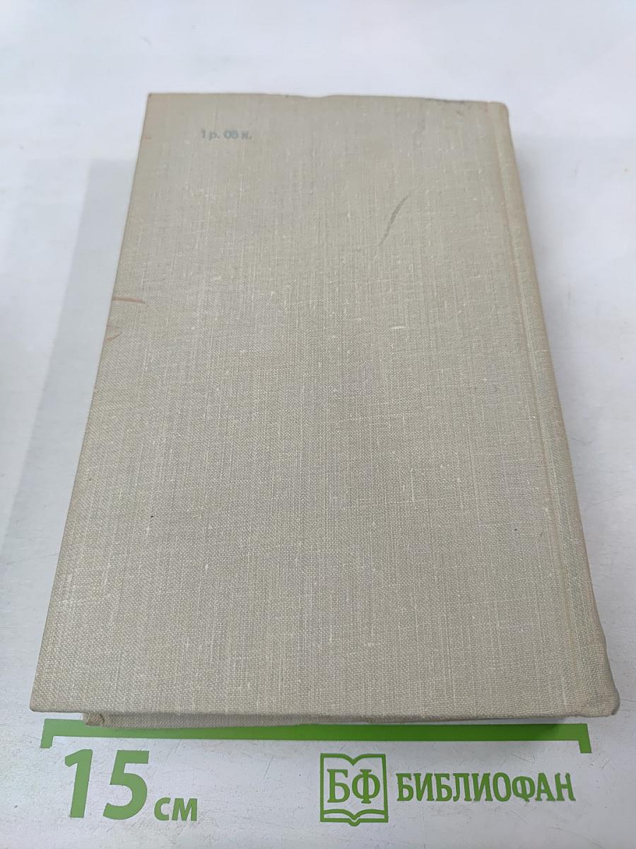 Собрание сочинений в пяти томах. Том второй