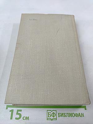 Собрание сочинений в пяти томах. Том второй