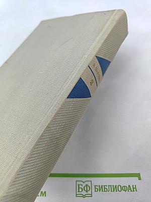 Собрание сочинений в пяти томах. Том второй