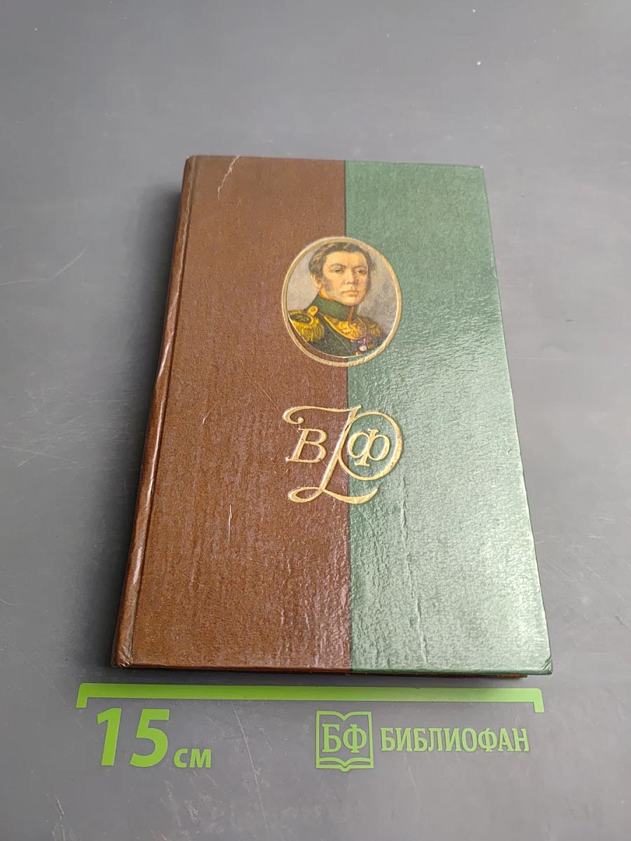 В. Ф. Раевский. Материалы о жизни и революционной деятельности. Том I. Документы о революционной деятельности и судебном процессе