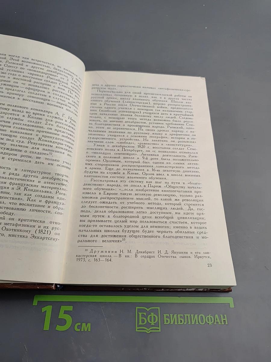 В. Ф. Раевский. Материалы о жизни и революционной деятельности. Том I. Документы о революционной деятельности и судебном процессе