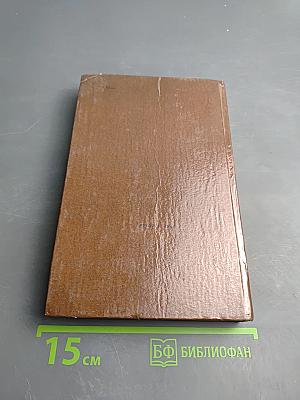 В. Ф. Раевский. Материалы о жизни и революционной деятельности. Том I. Документы о революционной деятельности и судебном процессе