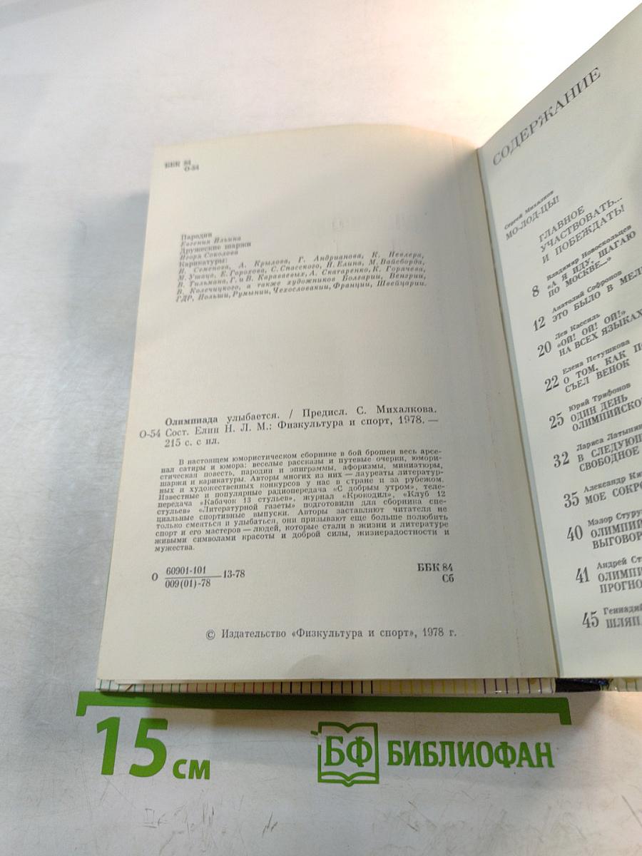 Олимпиада улыбается