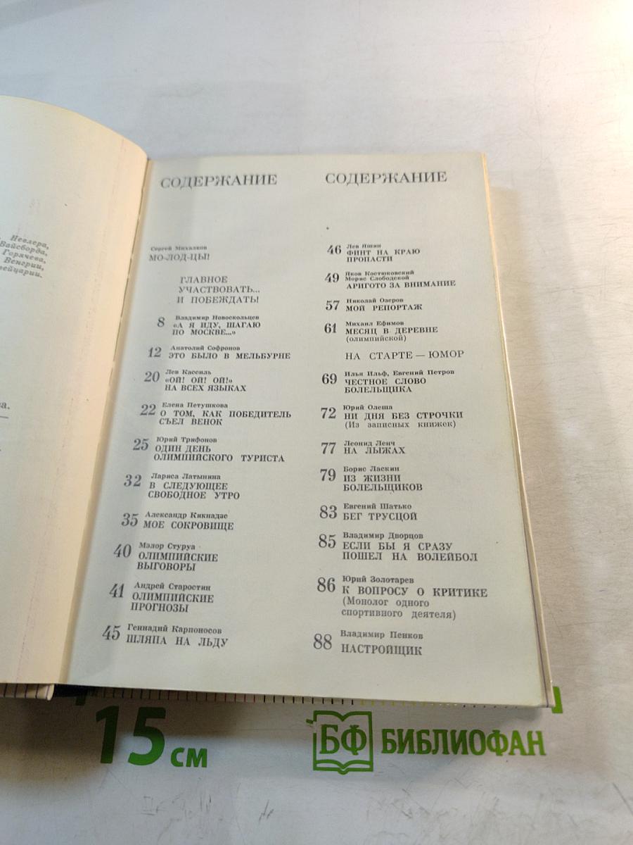 Олимпиада улыбается