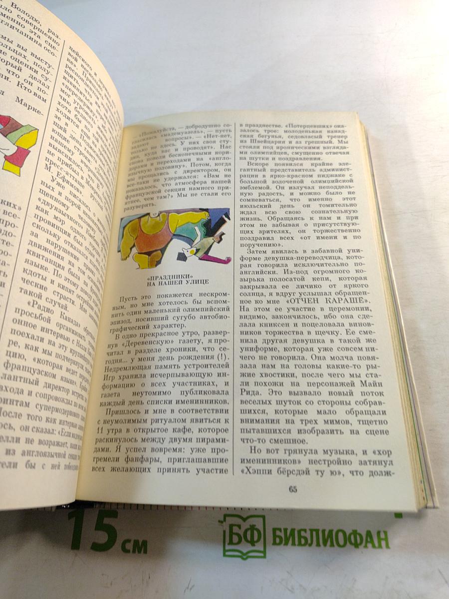 Олимпиада улыбается