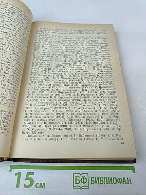 Путеводитель. Выпуск 6. Фонды, поступившие в ЦГАЛИ СССР в 1978–1983 гг.
