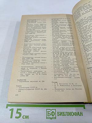 Путеводитель. Выпуск 6. Фонды, поступившие в ЦГАЛИ СССР в 1978–1983 гг.