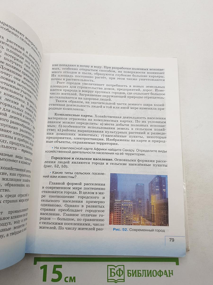 География. География материков и океанов