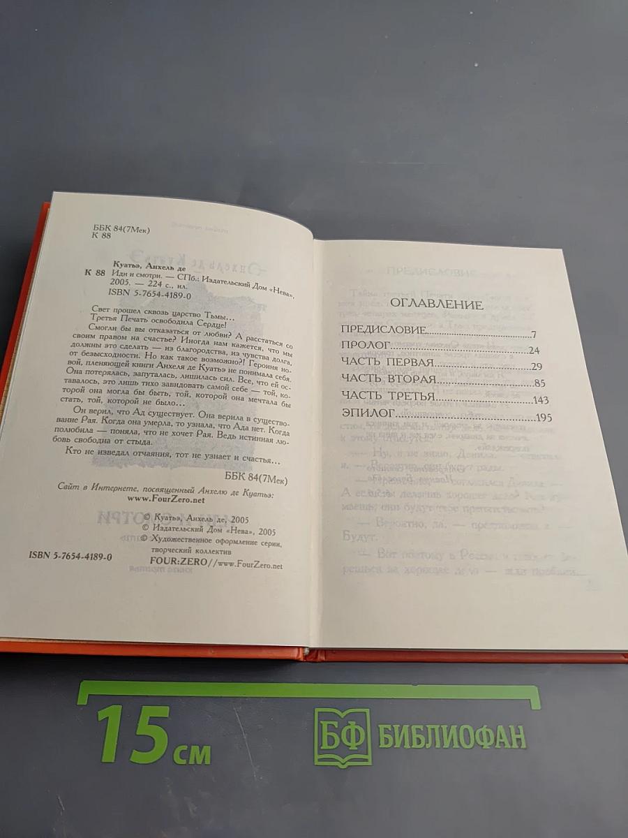 Иди и смотри. Книга третья