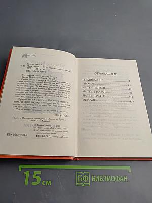 Иди и смотри. Книга третья