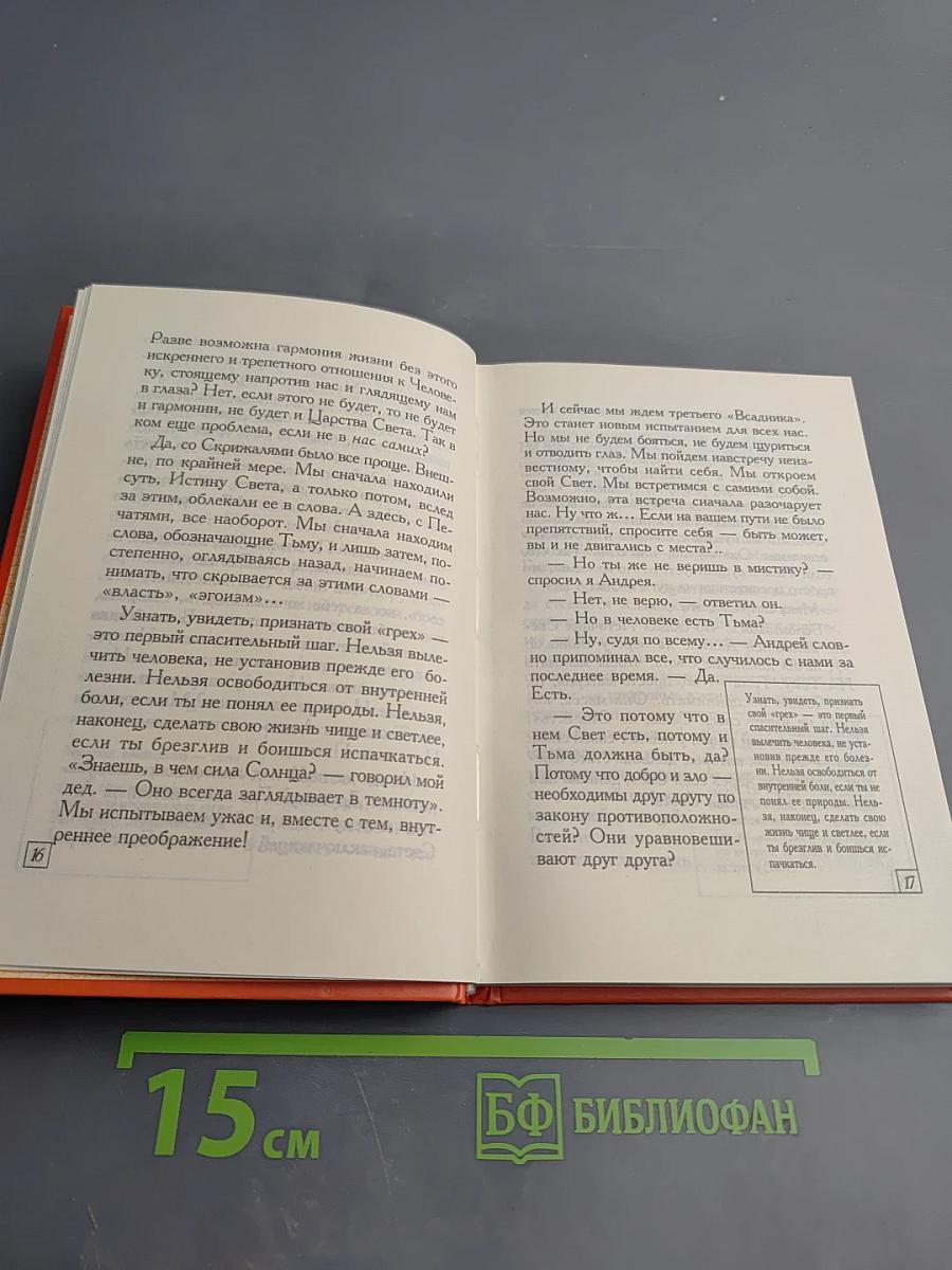 Иди и смотри. Книга третья