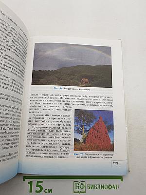 География. География материков и океанов