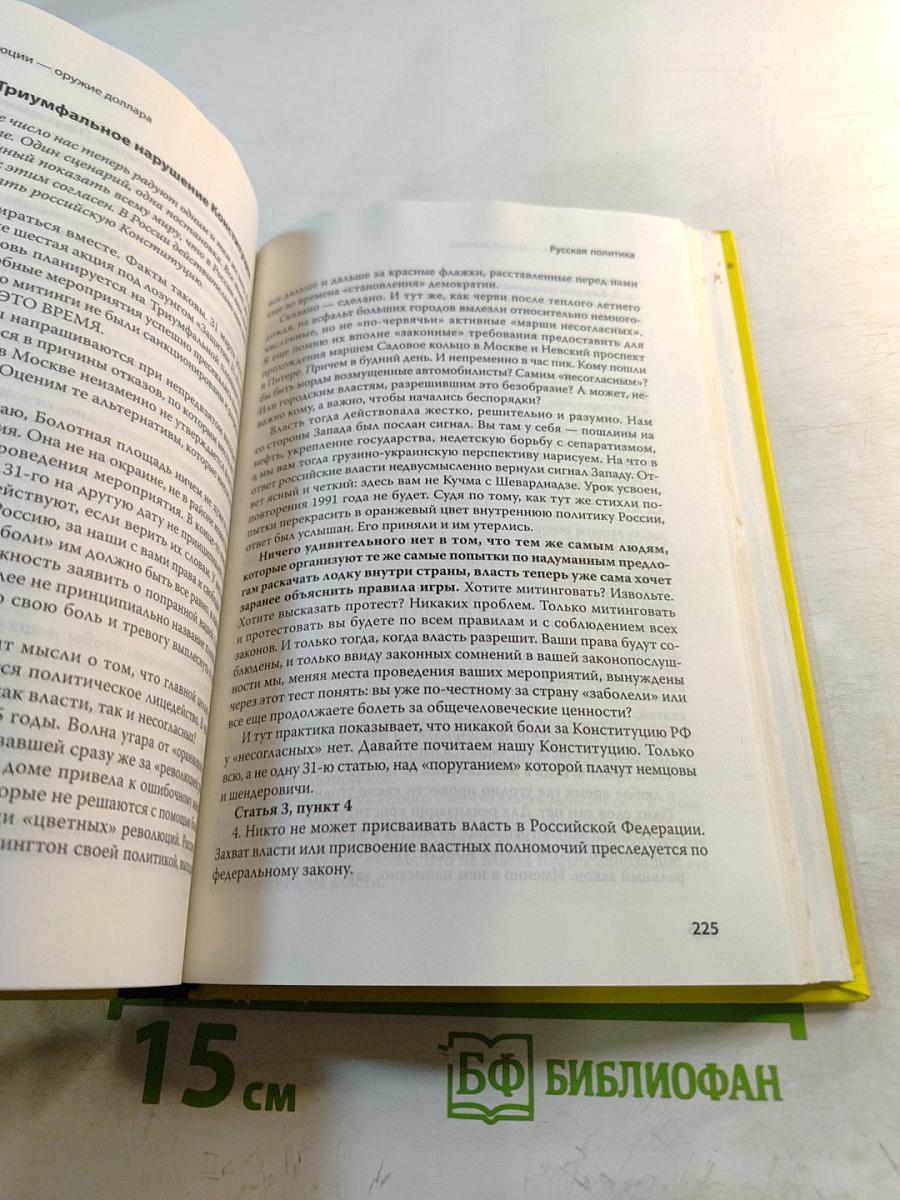 Хаос и революции – оружие доллара