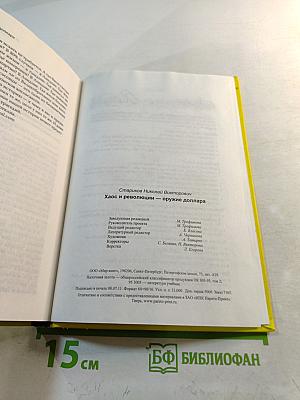 Хаос и революции – оружие доллара