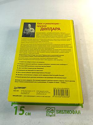 Хаос и революции – оружие доллара