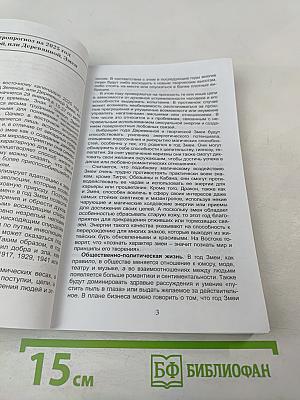 Полный астропрогноз 2025