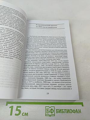 Полный астропрогноз 2025