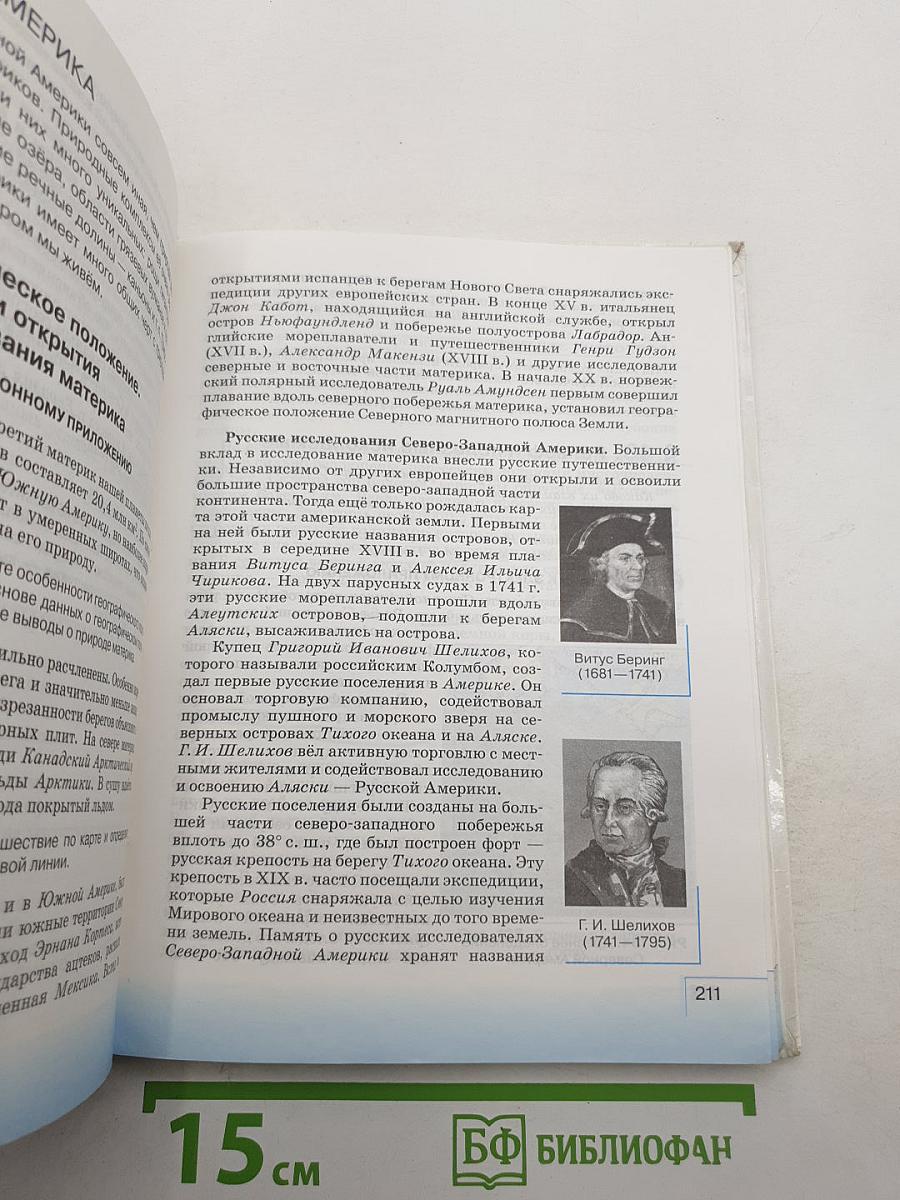 География. География материков и океанов