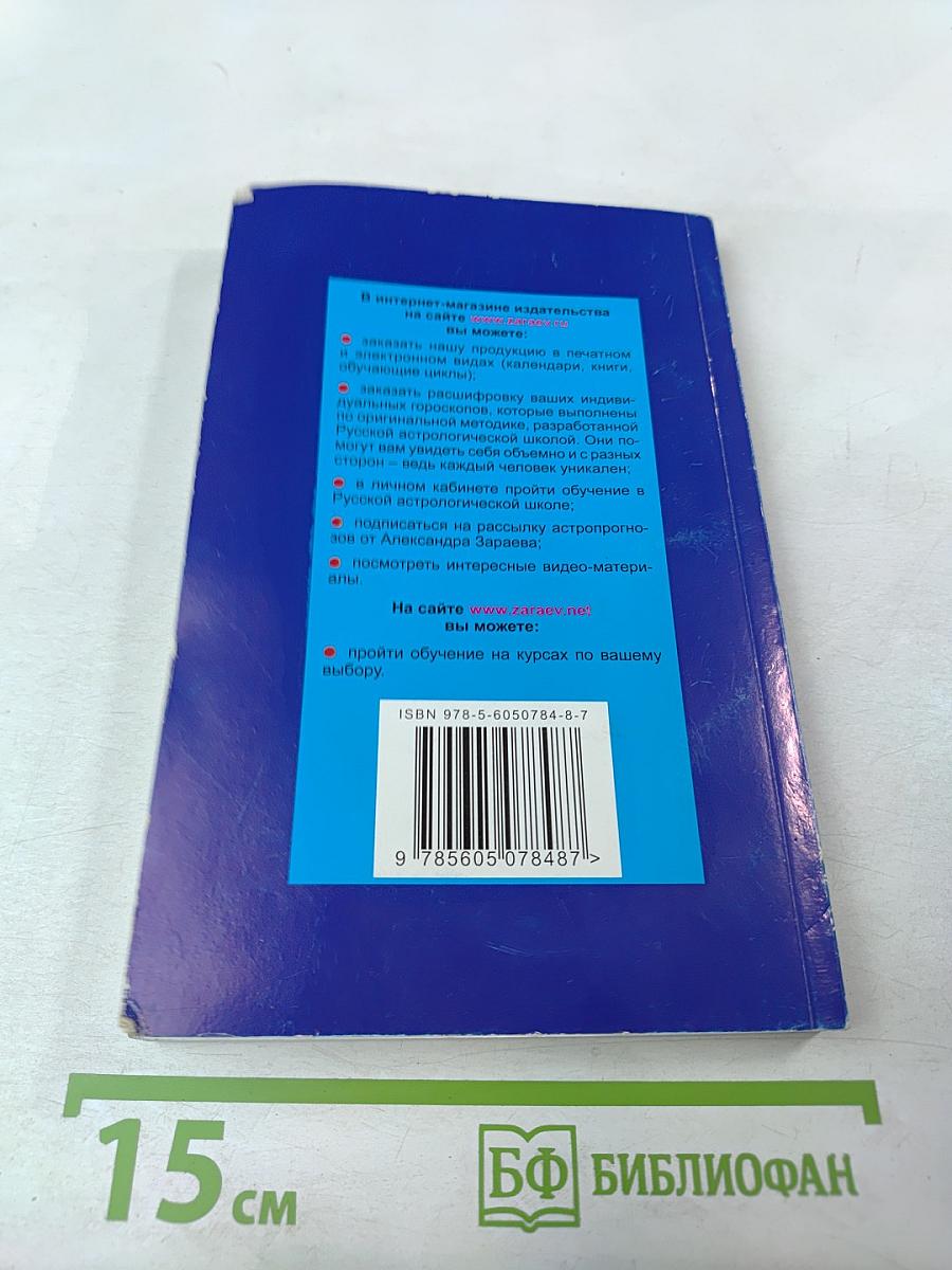Полный астропрогноз 2025